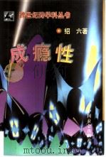 成瘾性（1997 PDF版）