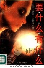 要什么有什么（1990 PDF版）