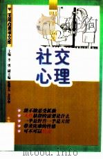 社交心理（1997 PDF版）