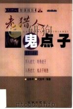 老猎人鬼点子（1999 PDF版）