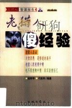 老猎人傻经验（1999 PDF版）