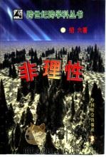 非理性（1998 PDF版）
