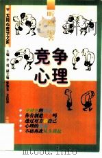 竞争心理（1997 PDF版）