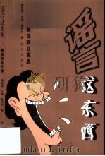 谣言这东西（1999 PDF版）