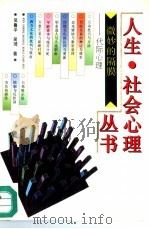 微妙的隔膜  代际心理（1993 PDF版）