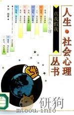 真我假我  角色心理（1993 PDF版）