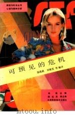 可预见的危机（1989 PDF版）