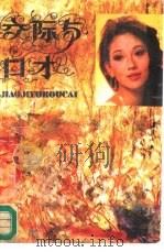 交际与口才（1987 PDF版）
