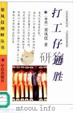 打工仔通胜（1996 PDF版）