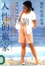 人性的赢家（1991 PDF版）
