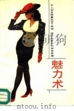 魅力术（1993 PDF版）