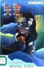 失爱（1990 PDF版）