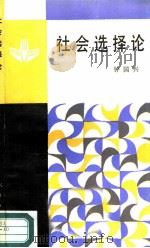 社会选择论（1987 PDF版）