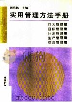 实用管理方法手册（1995 PDF版）