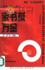 家书抵万金  名优家书选评（1994 PDF版）