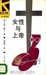 女性与上帝（1989 PDF版）