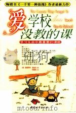爱，学校没教的课（1999 PDF版）