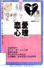 恋爱心理（1997 PDF版）