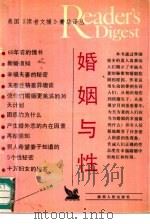 婚姻与性（1989 PDF版）