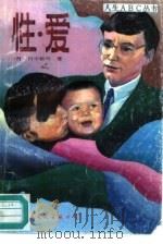 性·爱（1990 PDF版）