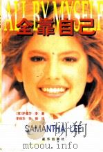 全靠自己（1998 PDF版）
