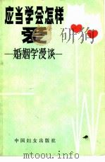 应当学会怎样爱（1985 PDF版）