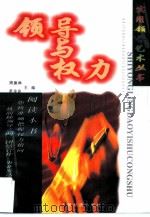 领导与权力（1999 PDF版）