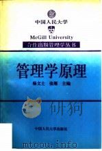 管理学原理（1994 PDF版）