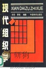 现代组织学（1989 PDF版）
