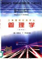 管理学  第4版（1997 PDF版）