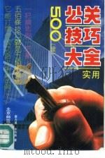 实用公关技巧大全（1992 PDF版）