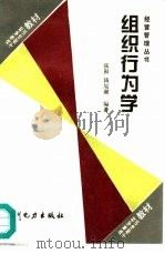 组织行为学（1995 PDF版）