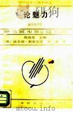 论魅力  魅力与个性（1988 PDF版）