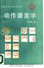 动作语言学（1988 PDF版）