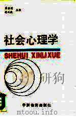 社会心理学（1988 PDF版）