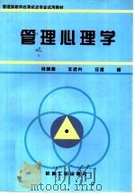管理心理学（1998 PDF版）