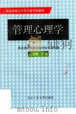 管理心理学（1994 PDF版）