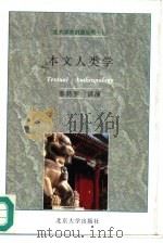 本文人类学（1996 PDF版）