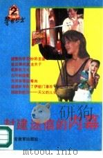 封建迷信的内幕（1991 PDF版）