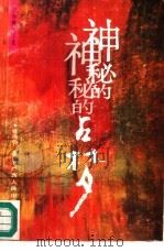 神秘的占梦（1991 PDF版）