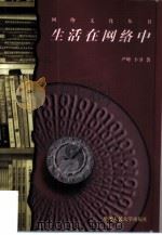 生活在网络中（1997 PDF版）