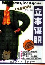 立事谋职  找工作更找事业（1997 PDF版）