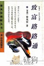 致富路路通（1996 PDF版）
