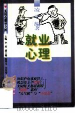 就业心理（1997 PDF版）