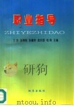 职业指导（1995 PDF版）