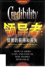 领导者  信誉的获得和丧失（1999 PDF版）