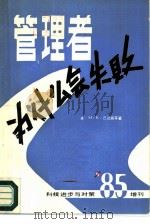 管理者为什么会失败（1984 PDF版）