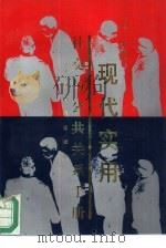 现代实用社交与公关手册（1994 PDF版）