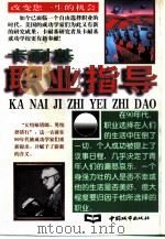 卡耐基职业指导（1997 PDF版）