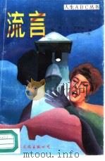 流言（1990 PDF版）